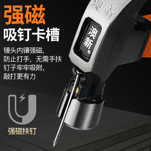澳新羊角锤木工锤子一体铁锤家用榔头多功能纯特钢起钉锤工具 M5012M鹤锤带磁圆头(麻面锤头8两