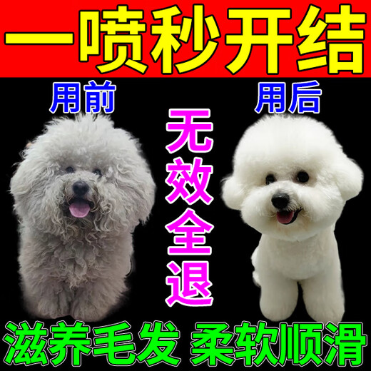 Oh Oh Bear dog knot-opening spray, special detangling agent for knotted pet hair, Teddy Bichon hair fluffy and smooth conditioner 2 bottles to nourish hair