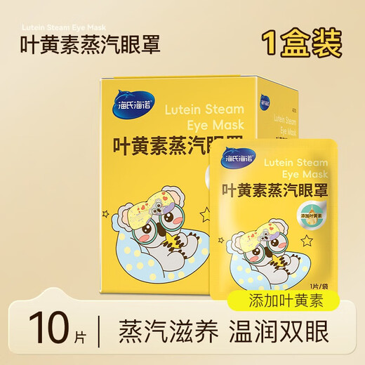 Haishi Hainuo Masque à l'œil à vapeur Patch de compression Hot Masque universel Masque pour les yeux Soulage la fatigue des yeux [Lutensil] 10 Masques pour les yeux à la vapeur