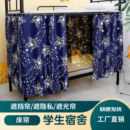 至川【送挂环送绳子】遮光布单人床围帘子上铺下铺床帘大学生窗帘寝室 背带熊(床帘一片2m长) 1.2米高[一片围正面]送挂环送绳