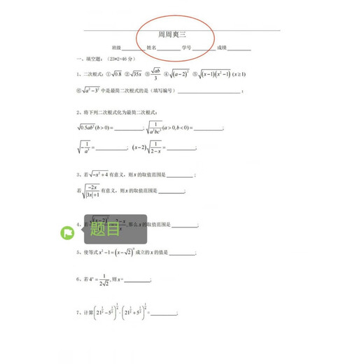Shanghai Huayu Middle School Grade 678 Mathématiques Classe d'auto-recrutement Zhou Zhoushuang Book Volume 1 et 2 Student Edition + Answers Junior High School General Grade 8 Two Volume