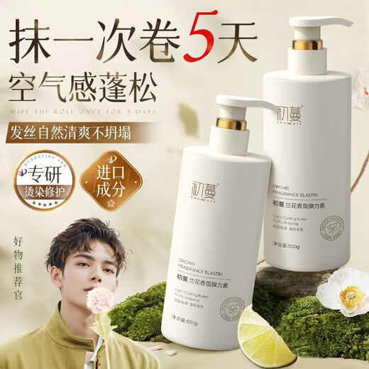 Special elastin for early curly hair, moisturizing, styling, perming, dyeing, repairing, removing frizz, fluffy, long-lasting fragrance, curl care essential oil for men and women, buy one get one free - 2 bottles of Orchid Elastin