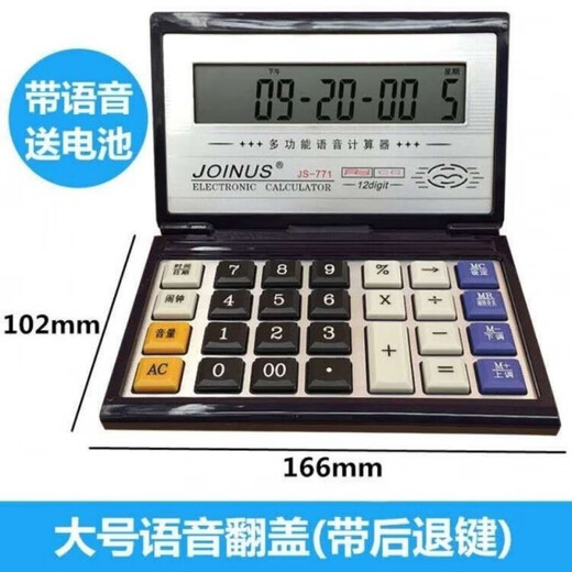 宝宥宁大号翻盖折叠语音计算器真人发音电脑按键便携带众成计算机办公用 中号语音翻盖727带后退键[餸电池