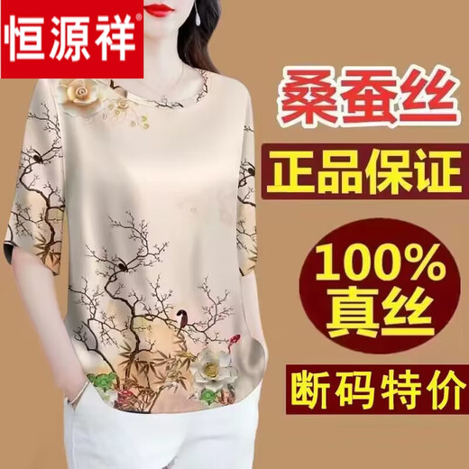 恒源祥香云纱真丝短袖上衣女夏季妈妈宽松大码显瘦印花绸缎桑蚕丝T恤衫 9889【藕粉色】中袖上衣 2XL 建议120-135斤