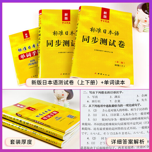 Xinhua Bookstore, Standard Japanese Elementary, Lehrbuch zum Selbststudium für einführendes Japanisch, Neues Japanisch-Lehrbuch, Standard Japanese for Sino-Japanese Communication, Zweite Auflage, People’s Education Press, Standard Japanese Elementary (Synchronous Test Paper)