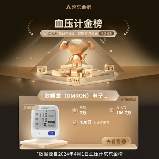 欧姆龙电子血压计上臂式医用级高精准智能加压血压测量仪U724J 【升级大屏】U724J+臂带+电池
