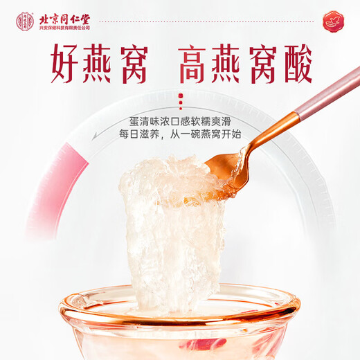 内廷上用至臻北京同仁堂9A级干盏50g马来西亚进口溯源燕窝孕妇端午节礼物