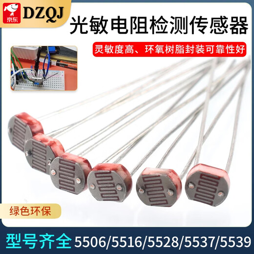 5MM photoresistor 5506/5516/5528/5537/5539 photoelectric detection element sensor switch 5506 photoresistor 5MM 10 pcs
