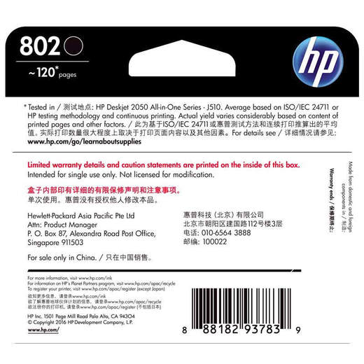 HP (HP) 802 ink cartridge black color original 1000 1010 1050 1510 2000 1511 printer CH561ZZ 802s black 120 pages (standard type)