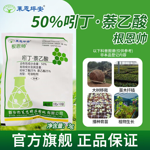 Laianping'an 50% indole butyric acid naphthalene acetic acid grape fruit tree poplar growth regulator to promote rooting and improve survival rate