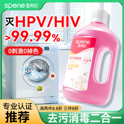 Xingbangni HPV clothing special laundry disinfectant sterilization underwear underwear anti-fungus removal clothes washing machine sterilizer