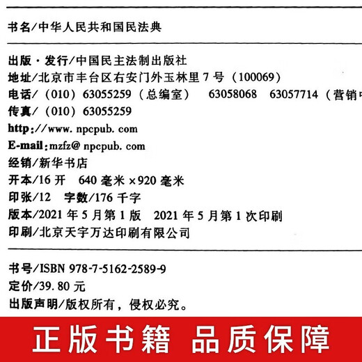Two volumes of Civil Code of the People's Republic of China, Civil Law and Legal Knowledge + Legal Knowledge in one volume