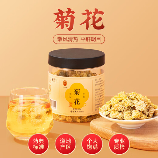 30g chrysanthemums on Lei Yun disperse wind and clear heat, calm the liver and improve eyesight, clear heat and detoxify, authentic Chinese herbal medicines, can be matched with wolfberry, Cassia seeds soaked in water and health tea