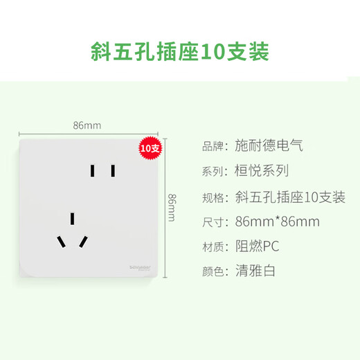 Schneider Elektrisch falsch ausgerichtet Fünf-Loch-Steckdose zehn-lag-Paket 86-Typ Wall Switch Socket Panel Set Huan Yue Qingyi White
