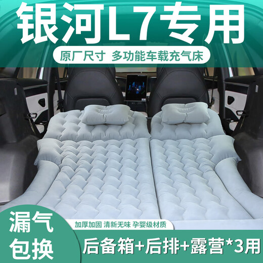 博紫适用银河l7充气床垫车载后备箱气垫床睡觉后排自动睡垫黑科技 a原厂尺寸【银河L7】灰色*植绒布 银河L724-24款银河
