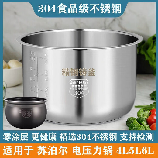 Supor 4L5L6L8 liter electric pressure cooker liner stainless steel CYSB50YC309/50YC15 spherical kettle 5 liter stainless steel electric pressure cooker liner zero coating