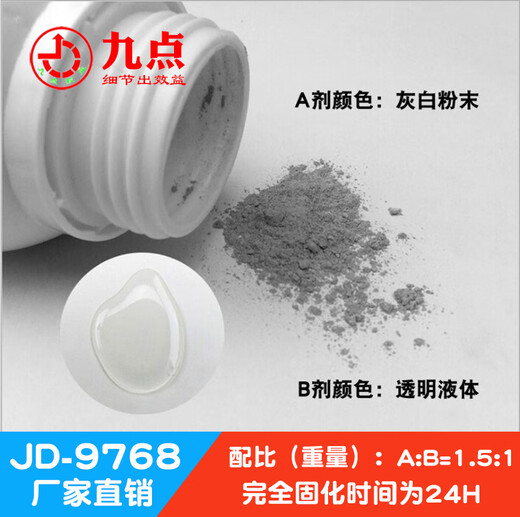九点牌耐1400度高温胶水JD-9768 金属陶瓷玻璃粘接密封高温胶水 5 500g