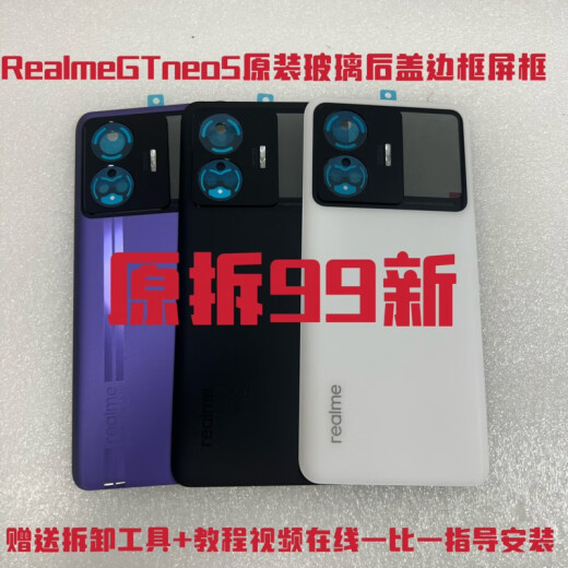 适用 Realme真我GTNeo5原拆玻璃后盖手机后原装中框边框前壳外壳 Neo5(白色)拆机原装后盖带镜框