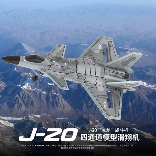 原装航拍大号歼20四通道遥控战斗机带摄像头无人机飞机模型固定翼航模 大号四通歼20灰-带摄像 四电版四块电池续航60分钟