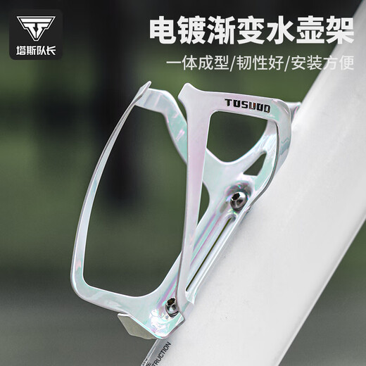 Captain Tas bicycle water bottle cage gradient color mountain road bike universal aluminum alloy water cup holder lightweight cycling bracket