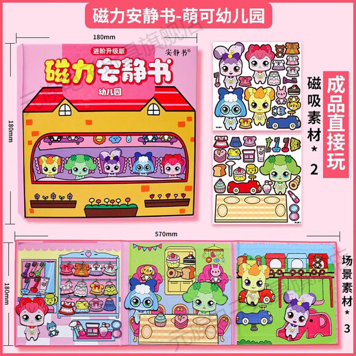 Yuan Clan Magnetic Ruhig Buch Wunderbares süßes Kindergarten DIY Girl Paste Toys Kulomi Magnetic Dressup [1 Magnetmodell] Mengke Kindergarten großer Radium großgröße