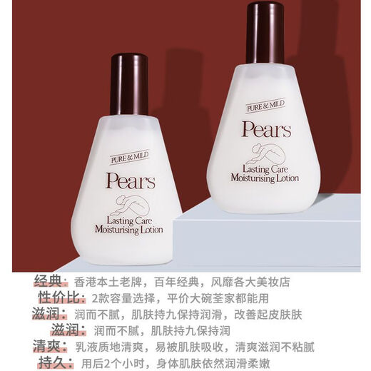 PEARS genuine Hong Kong Pear brand body lotion, moisturizing and moisturizing body lotion, always carry body lotion for men and women, anti-drying, Pear brand body lotion 200ml two bottles