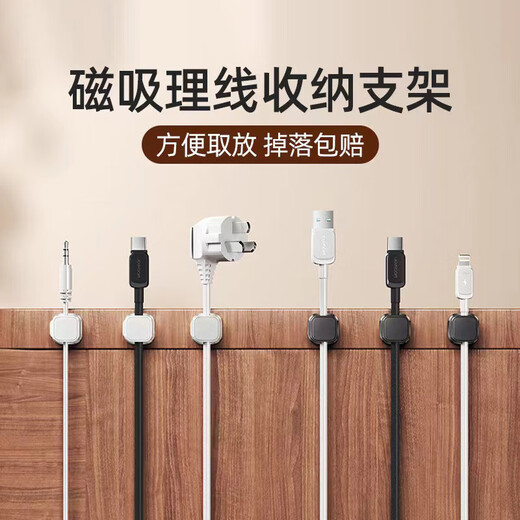 山头林村磁吸理线器桌面壁挂手机数据线充电线收纳固定器走线卡扣插头挂钩 黑色【6个装】 6个