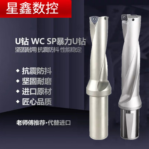 U drill quick drill bit U drill tool handle WC/SP8/9/10/60/70/80 small u drill flat bottom drill violent drill bit earthquake resistant WC/SP2 times 56-60