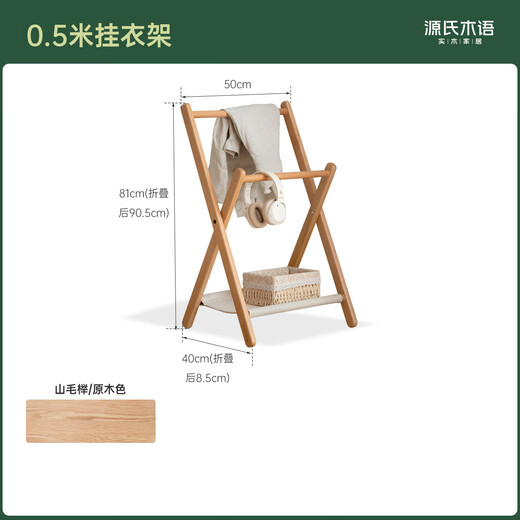 Genji Muyu solid wood clothes hanger, log wind coat and hat rack, small apartment bedroom clothes rack, household clothes drying rack (log color) 0.5 meter clothes hanger