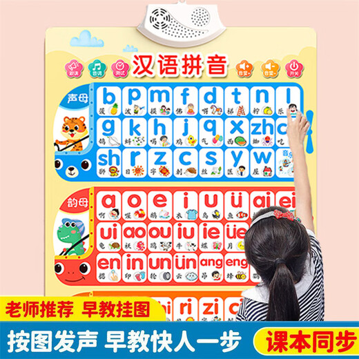 Benben Beibei Audio Educación temprana Póster de alfabetización para bebés Pinyin Ilustración para niños Alphabet Alphabet Pegatinas de pared para niños Pinyin + Números + letras [3 piezas con audio]