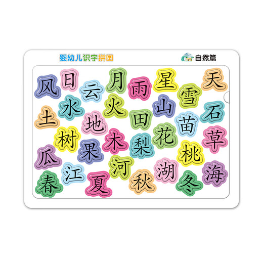 趣图图宝宝认字拼图板儿童3-4到6岁汉字识字卡片小孩幼儿园进阶益智玩具 随机一张