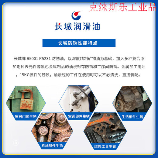 Great Wall R5001 anti-rust oil R5231 R5133 R5126 metal processing anti-rust oil 15kg Great Wall 1 liter package 5126
