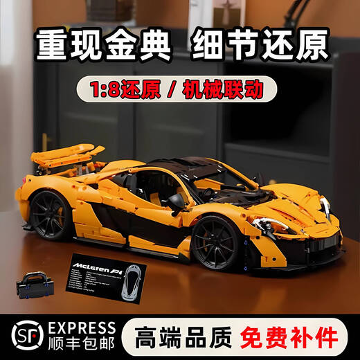 McLaren P1 Building Bloc Sports Car Mécanique Remote Control Modèle de course High-Difficulty Assembly Toys Boys Birthday Gift [Qualité phare] McLaren P1-3893 Pellets-