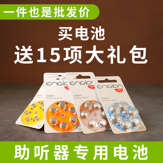 惠听德国原装进口引擎助听器电池engione10/e312/e13E675纽扣电池耐用 【德国进口】+引擎e675(A675) 5版【30颗】