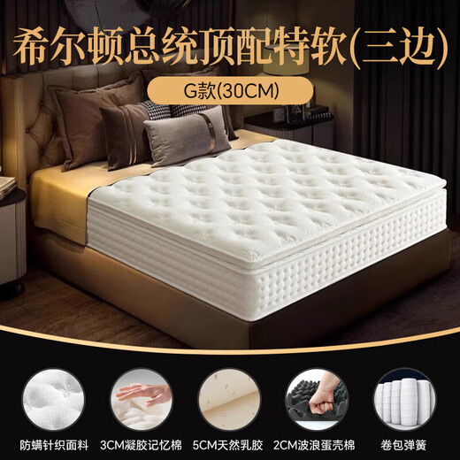 Colchón de zhenghaimaster, látex natural engrosado de 30 cm de primavera independiente, colchón de cinco estrellas de cinco estrellas, estilo G Soft G de Hilton [aproximadamente 30 cm de espesor] ​​1350*1900 mm
