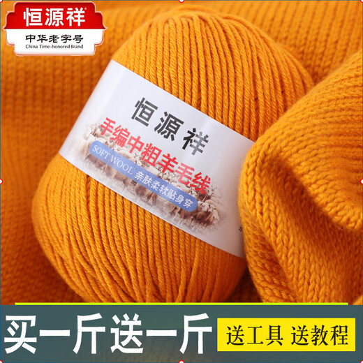 Hengyuanxiang contains wool thread, hand-knitted sheep thread, medium-thick knitted scarf, sweater, baby thread, wool ball knitted sweater, knitted vest, 41 blue satin