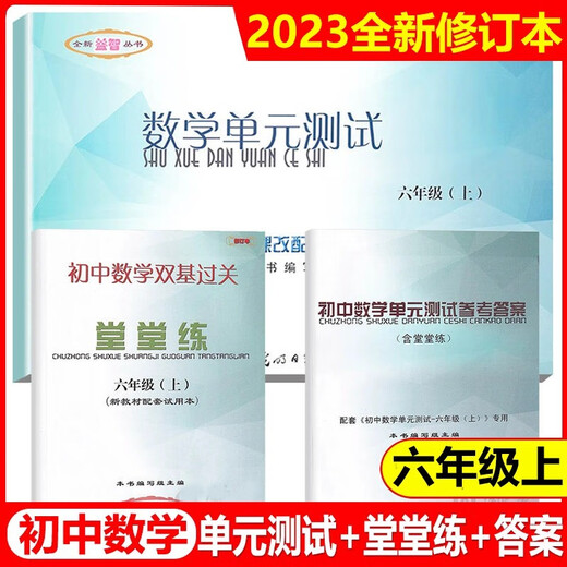 2023-2024学年 初中数学单元测试双基过关堂堂练 初中六七八年级上下册678年级二学期 八下参考答案 光明日报出版社 中学教辅 含答案八年级下 数学堂堂练 初中通用