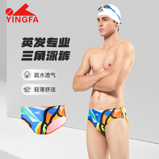 YINGFA briefs men's professional training racing swimming trunks children's adult competitive quick-drying swimming equipment swimming trunks colorful color matching L recommended waist size 74-79CM