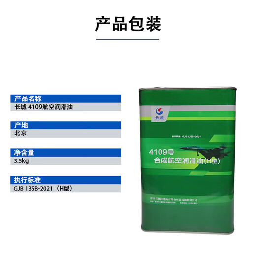 Great Wall 4109 aviation lubricant 3.5kg/4L 4109