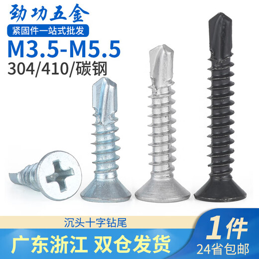 JINGGONG 410/304 stainless steel/carbon steel countersunk head drill tail screw flat head self-tapping self-drilling dovetail wire M3.9-M5.5 M3.5*16 (100 pieces) carbon steel