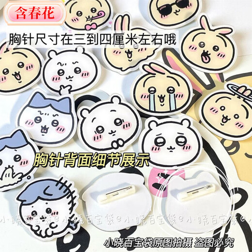 Containing spring flowers, cute Jiyi expression brooch, Xiaohachi student graduation gift, student school bag, pencil case decoration badge, non-chiikawa expression brooch - only needle on the back. Collect and follow to get a small gift.