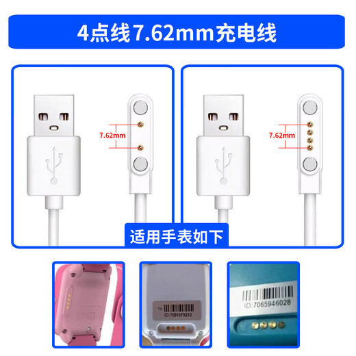 Masentek is suitable for love hundred percent children's phone watch charger magnetic data power cord smart express love angel guardian Jiahaolepu A36E/67/90/93 universal 2/4
