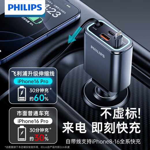 飞利浦（Philips）车载充电器超级快充带伸缩线一拖三2025新款汽车充电器点烟器转换器适用华为苹果15/16安卓4359