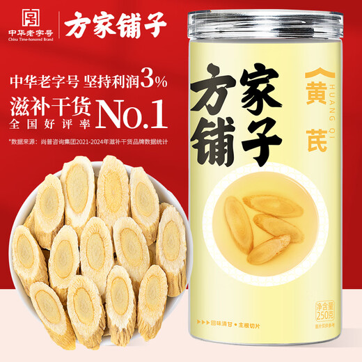 方家铺子黄芪250g大片 甘肃生黄芪北芪片当归中药材枸杞煲汤泡酒1-1.2cm