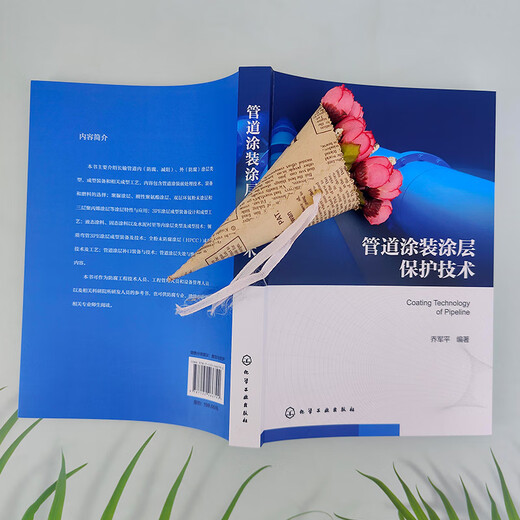 Pipeline coating protection technology, Chemical Industry Press, edited by Qiao Junping, books, books