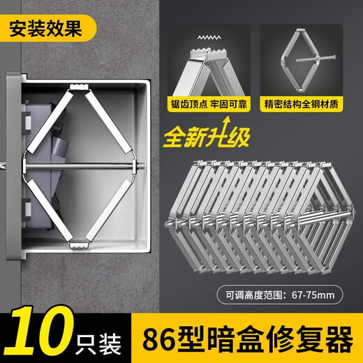 Shouli cassette repairer 86-type bottom box repairer wire box switch socket universal holder silver all-steel model 10 pieces