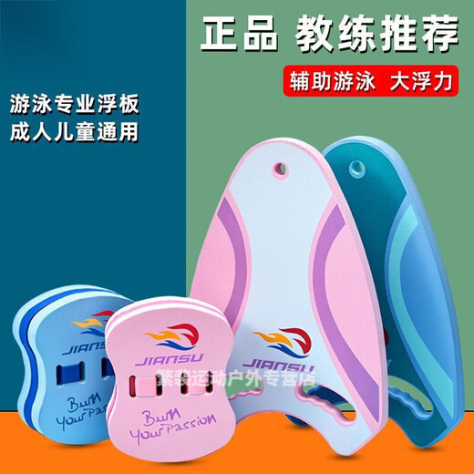 Jingpufei swimming artifact swimming board floating board learning equipment water float children children back float adults beginners increase floating back board 647 powder + A type floating board 655 powder