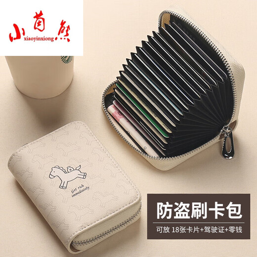 小茵熊（XIAOINGGBEAR）2025新款防消磁卡包女士卡片包小巧可爱多卡位驾驶证件收纳包 马上有钱米白色18卡位【升级材质