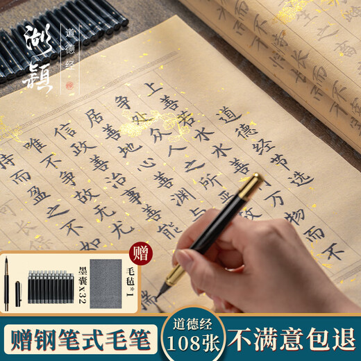 Hu Ying Tao Te Ching copybook, brush copybook, Heart Sutra copybook, small regular script brush calligraphy for beginners, fountain pen style brush copy, soft pen manuscript, tracing red