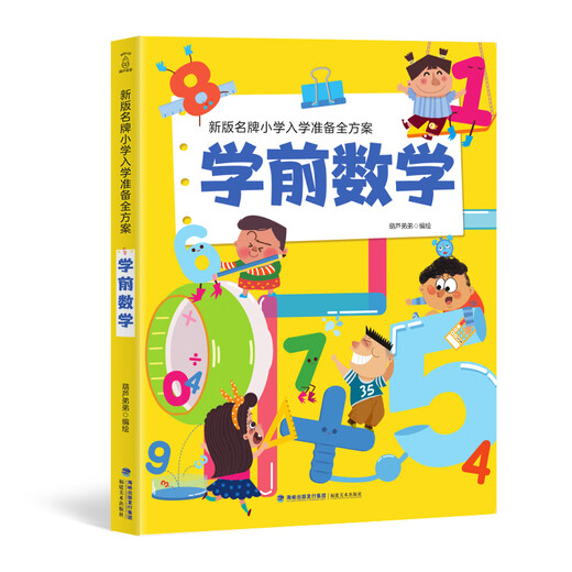 [Seleccionado por Xiaoyang Shangshan] Preparación de admisión de la escuela primaria de Mirado 680 Preguntas Conjunto completo de 6 volúmenes, 3-6 años Matemáticas de clase preescolar Matemáticas chino Pinyin Alfabetización Pensamiento de pensamiento de libros cognitivos Baby Educación temprana de la iluminación Preparación Materiales de enseñanza [Todos los planes de admisión] Matemáticas preescolares matemáticas